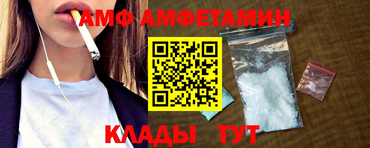 АМФЕТАМИН  Amphetamine VHQ  Вход с VPN  Светлоград 