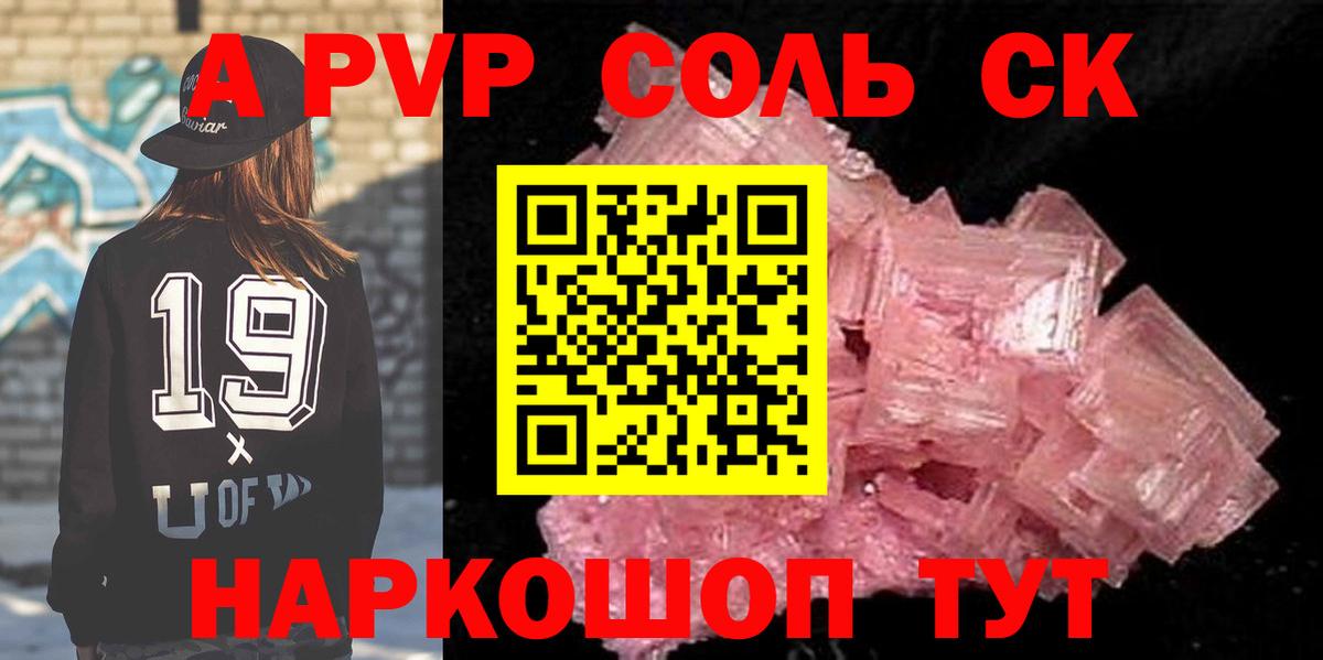 Светлоград  Alpha PVP крисы CK  A PVP  Вход с VPN  Alpha PVP Соль 