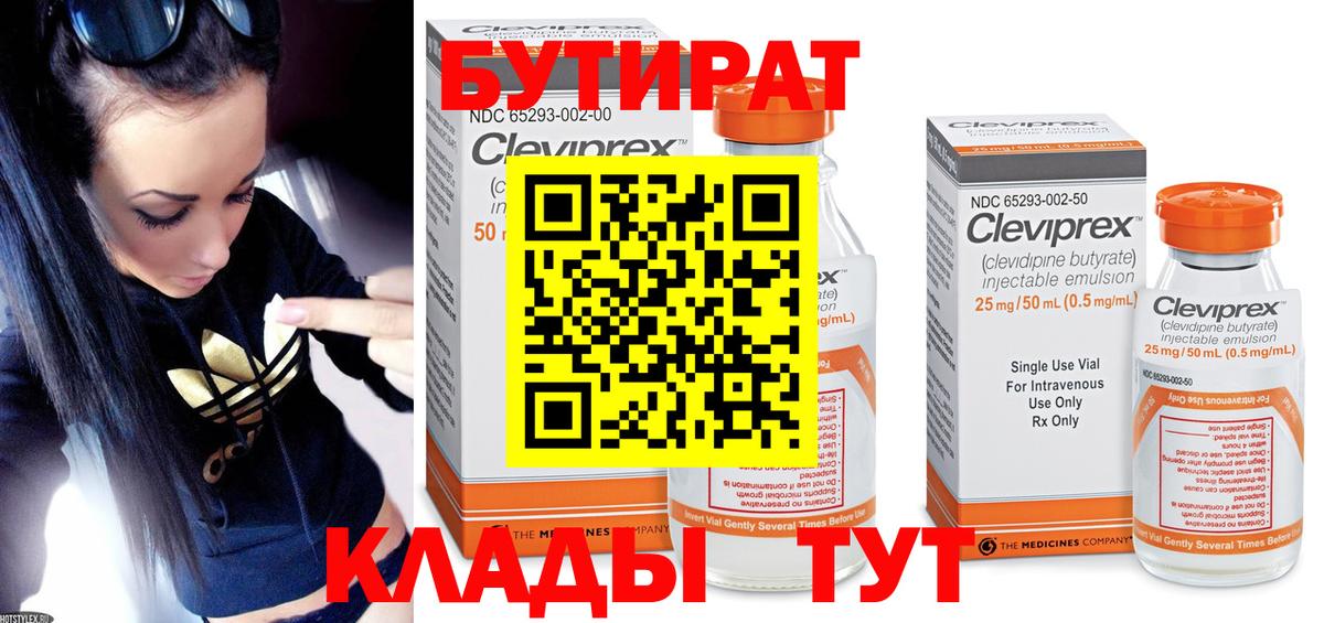 БУТИРАТ бутандиол Светлоград