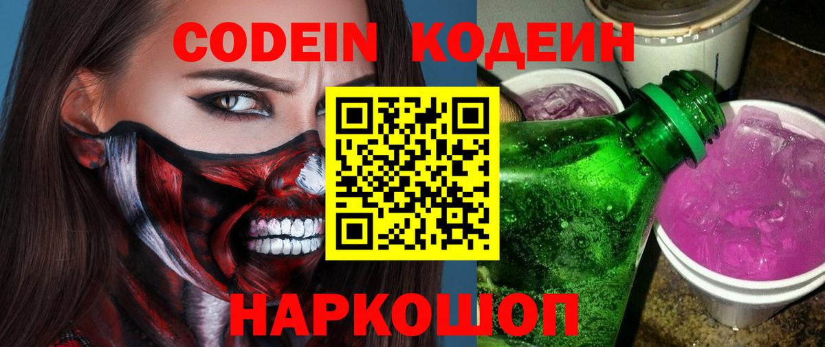 Светлоград  Кодеин напиток Lean (лин)  Вход с VPN 