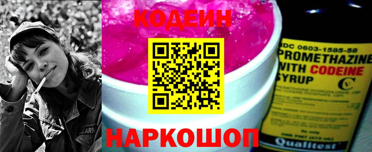 Codein Purple Drank Светлоград