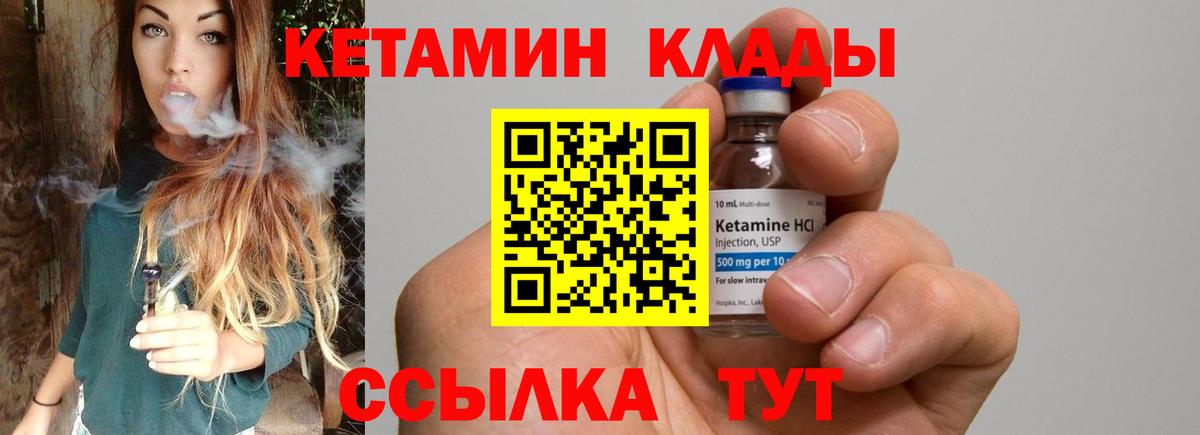 Светлоград  КЕТАМИН VHQ  Вход с VPN 