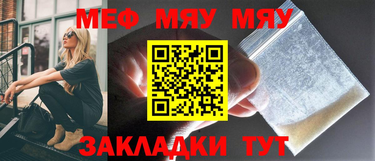 Меф мяу мяу кристаллы Светлоград