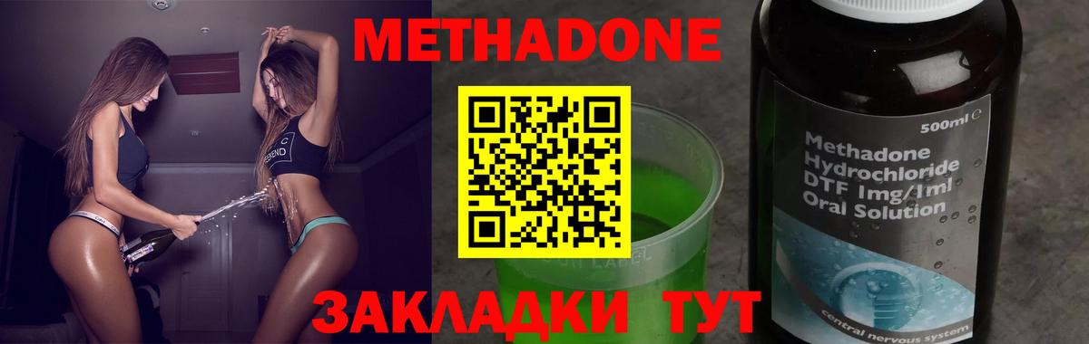 МЕТАДОН methadone  мега ссылка  Светлоград  Вход с VPN  МЕТАДОН methadone 
