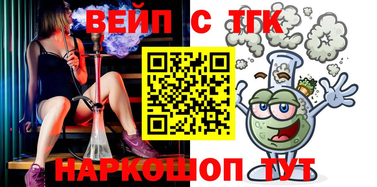Светлоград  ТГК вейп с тгк  Вход с VPN 